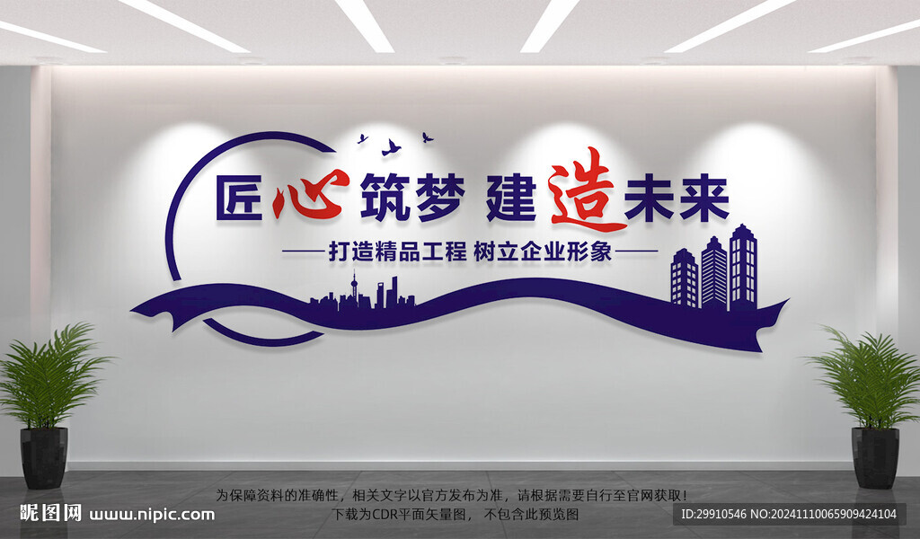 建筑公司文化墙