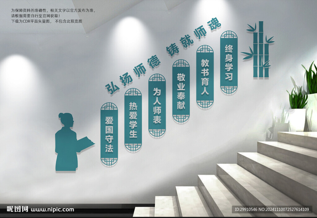 教师楼梯文化墙