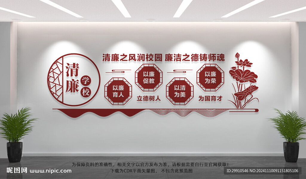 清廉学校文化墙