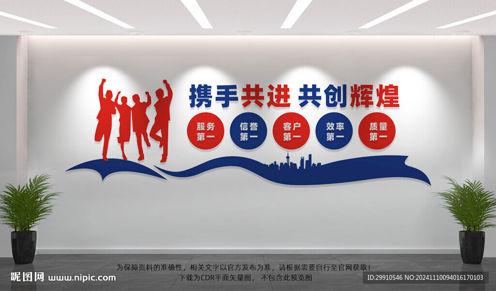 企业文化墙