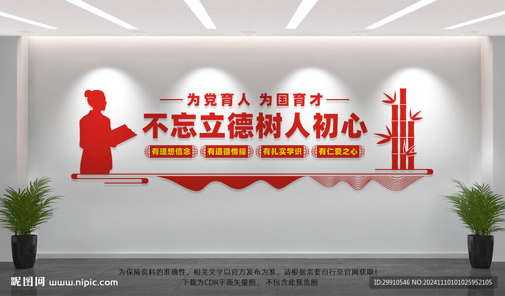 教师办公室文化墙