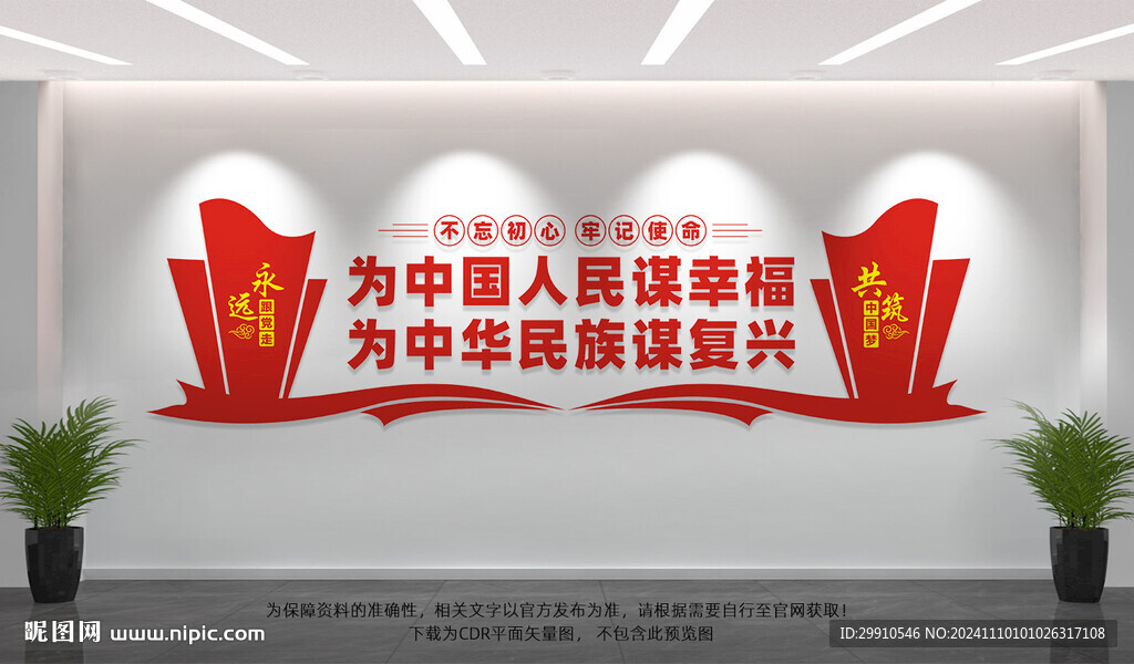 为中国人民谋幸福