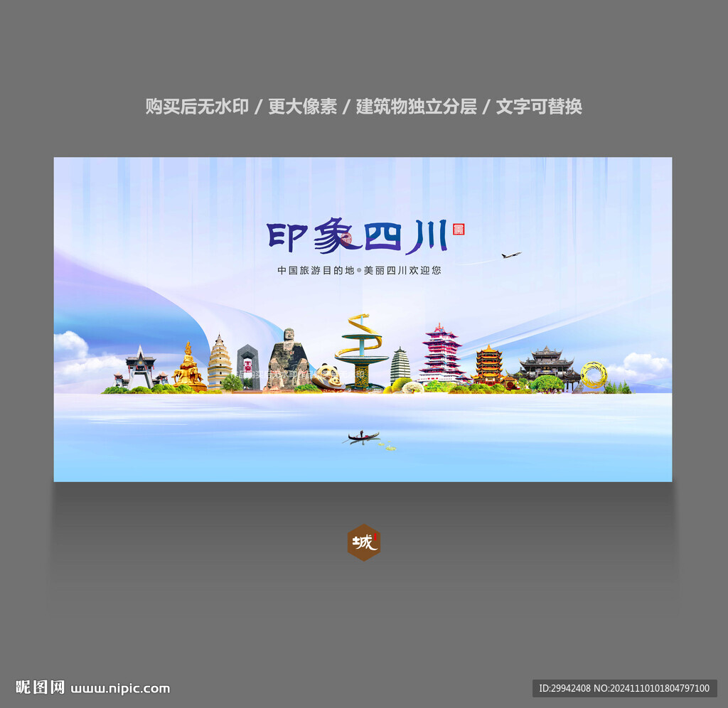 四川