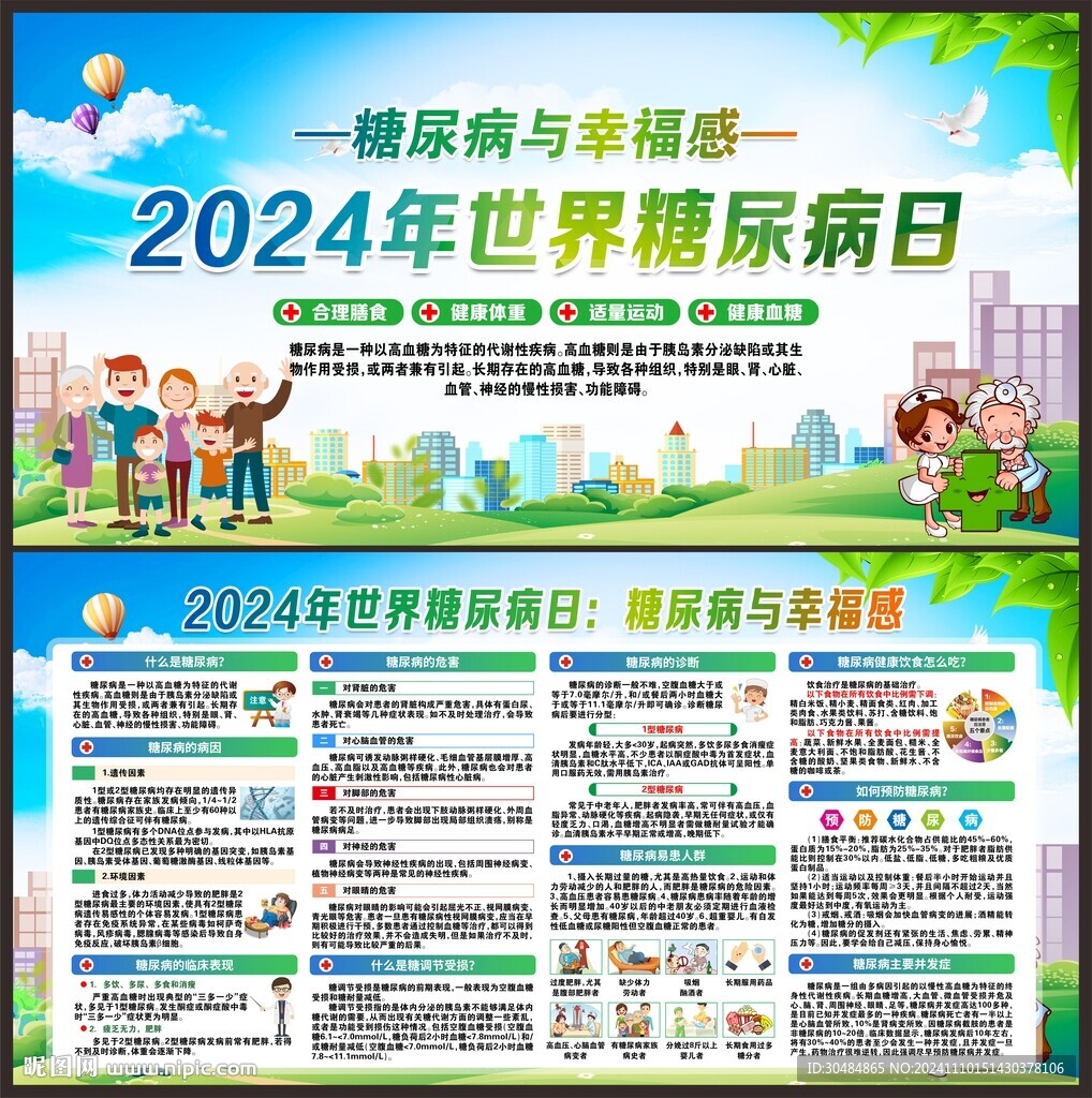 世界糖尿病日