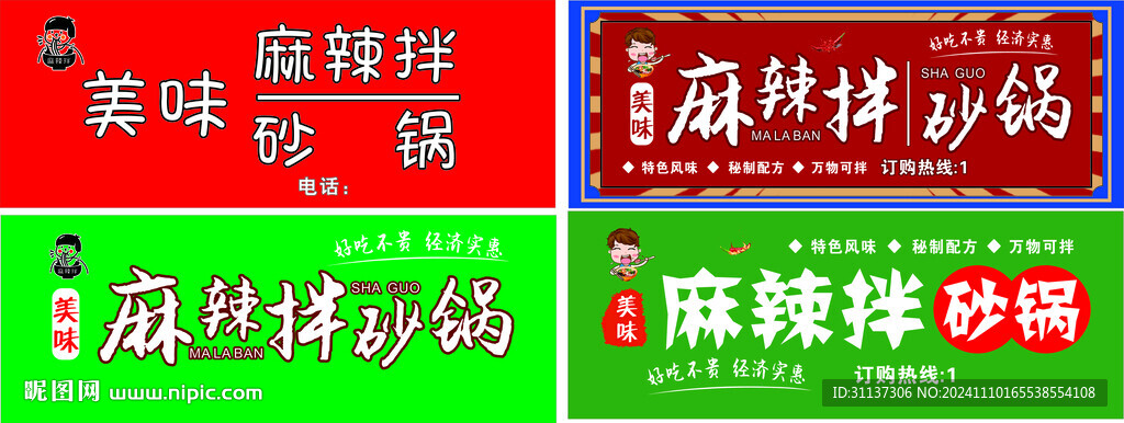 麻辣烫砂锅门头图片