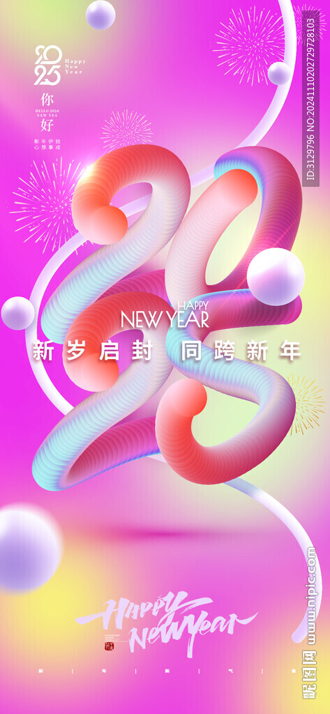 蛇年新春海报