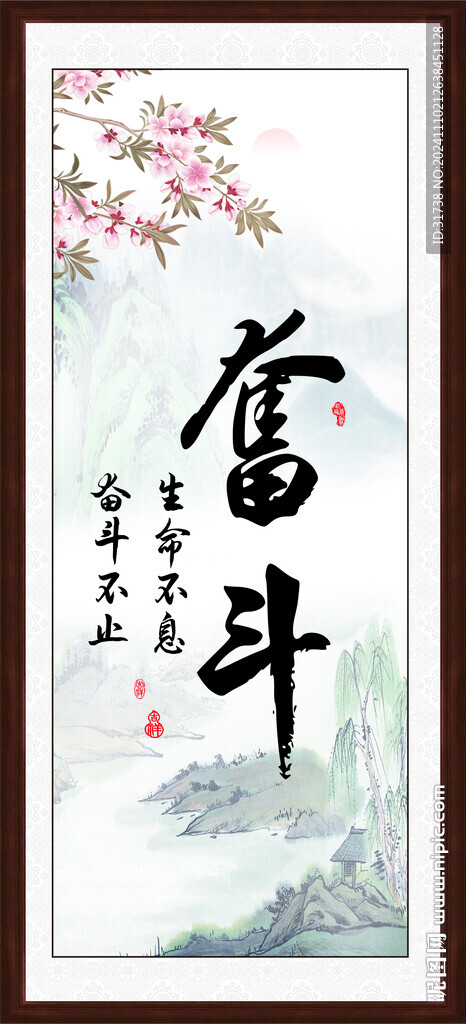 奋斗字画