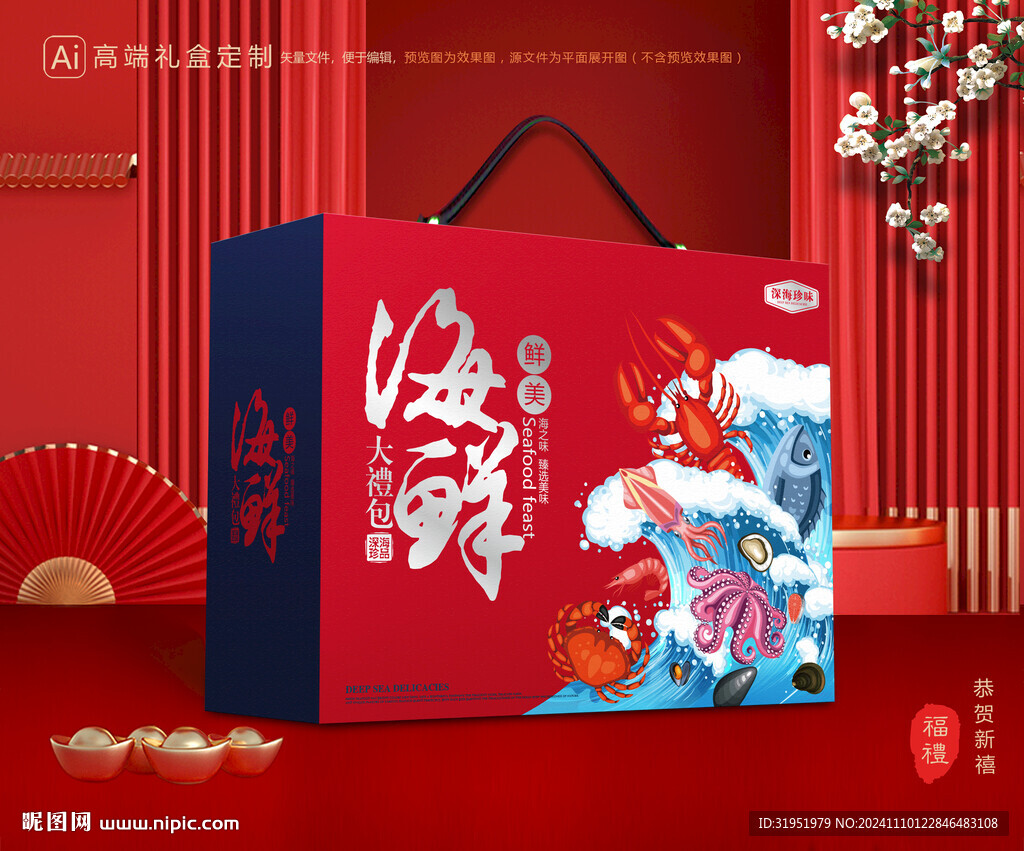海鲜包装 海产礼盒
