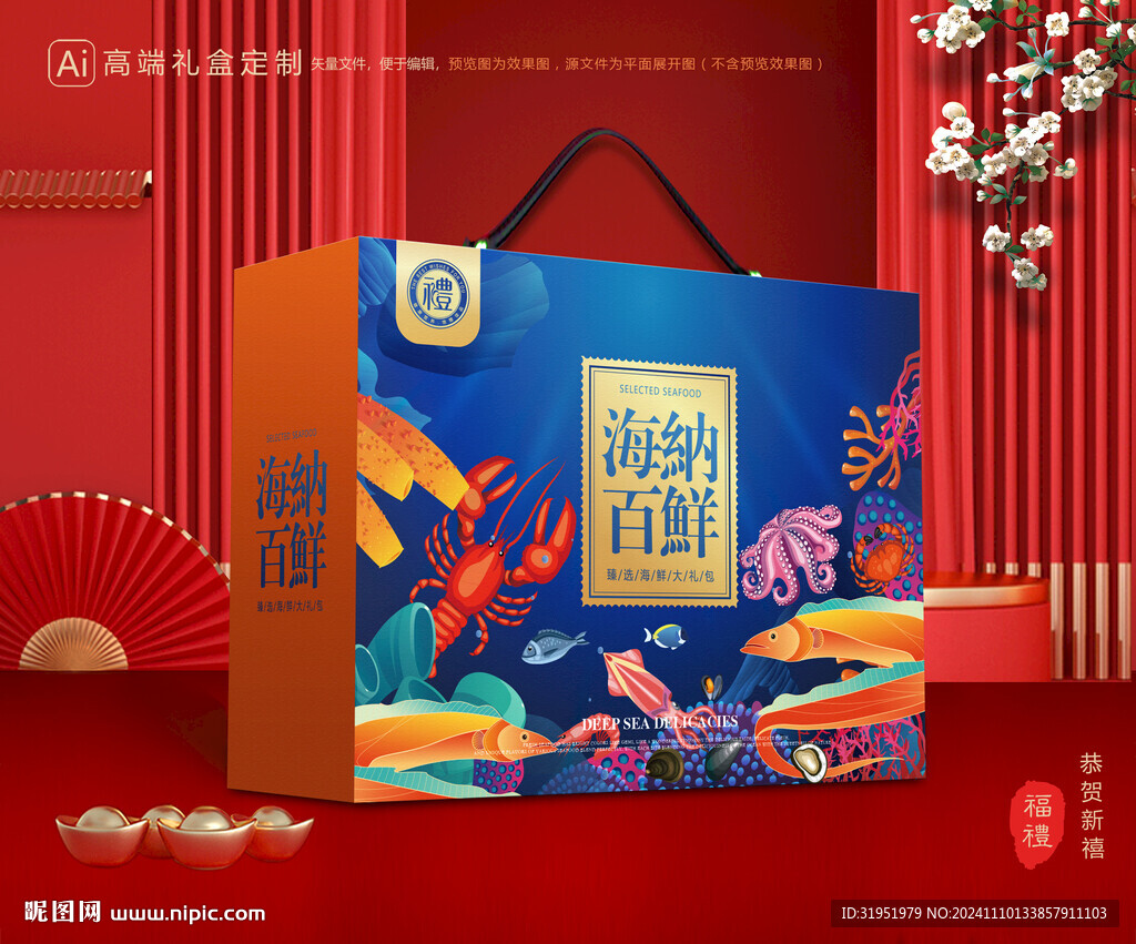 海鲜包装 海产礼盒