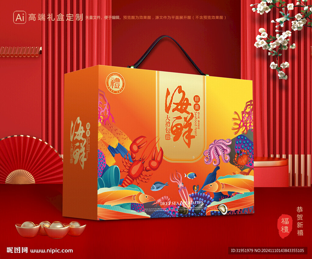 海鲜包装 海产礼盒