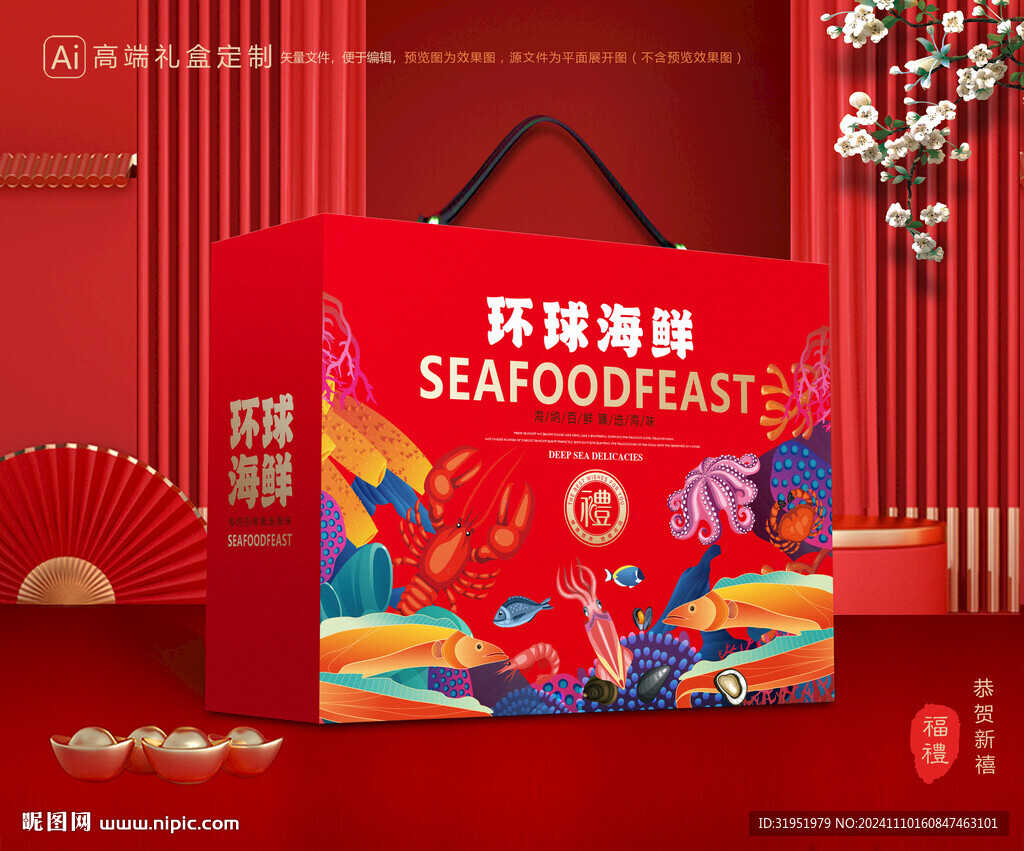 海鲜包装 海产礼盒