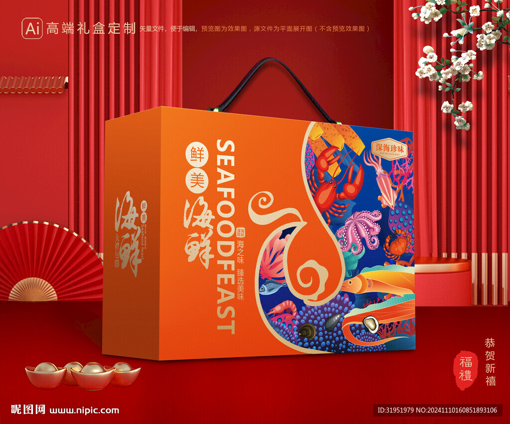 海鲜包装 海产礼盒