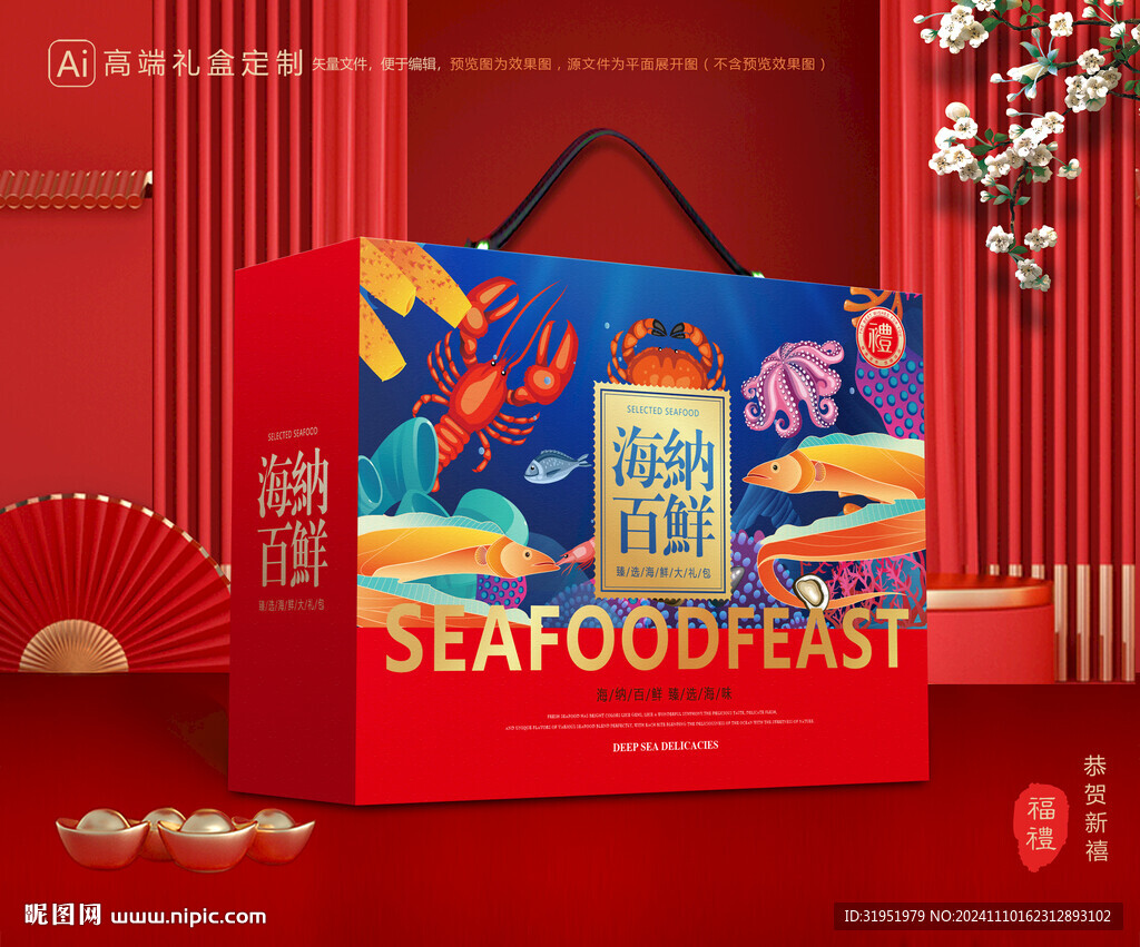 海鲜包装 海产礼盒