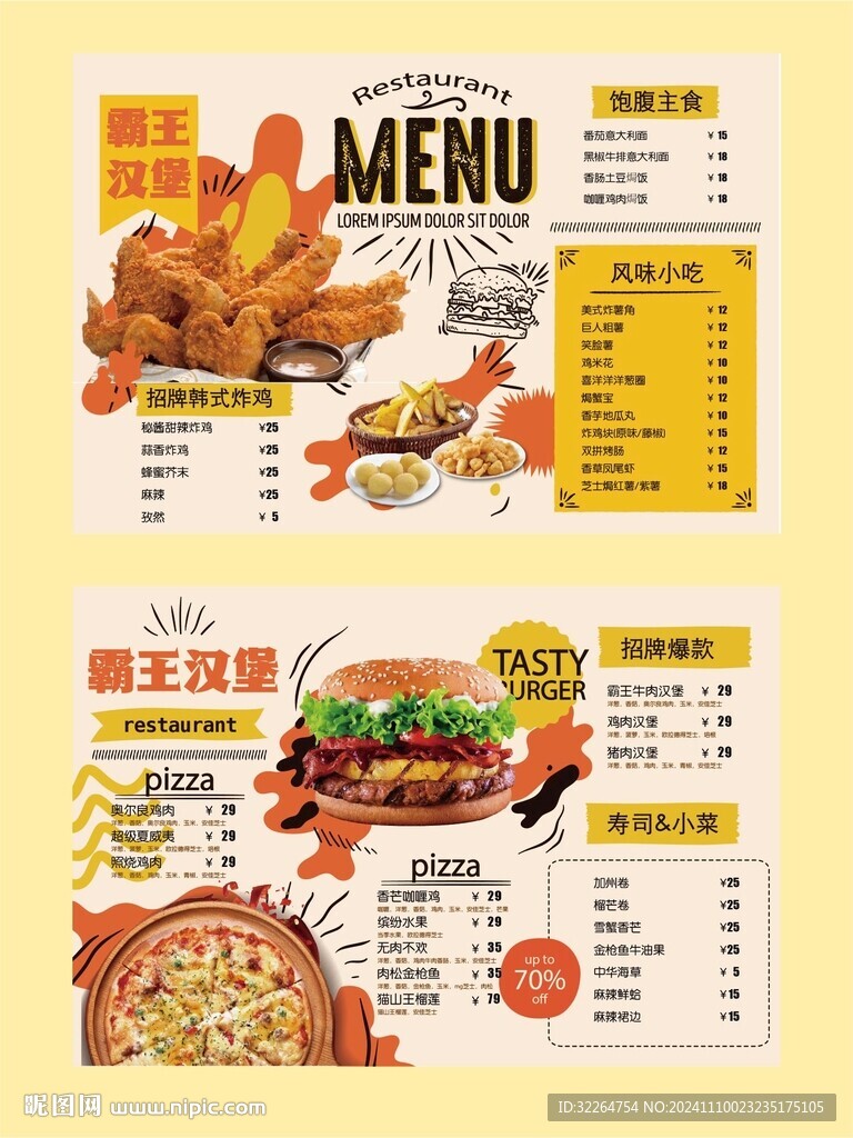 汉堡炸鸡披萨菜单