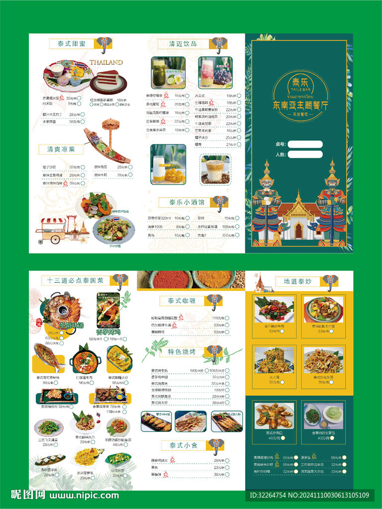 泰式料理菜单