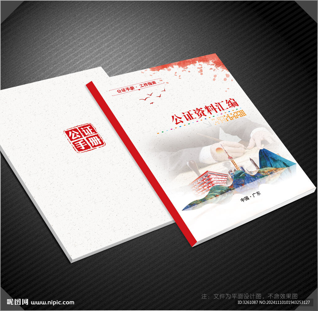公证封面