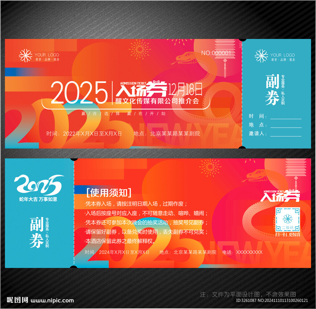 入场券