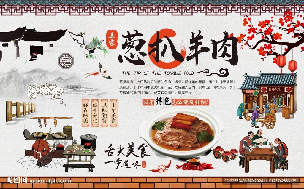 葱扒羊肉图片