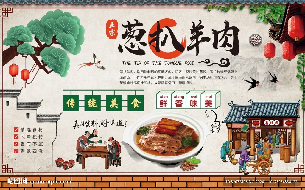 葱扒羊肉图片