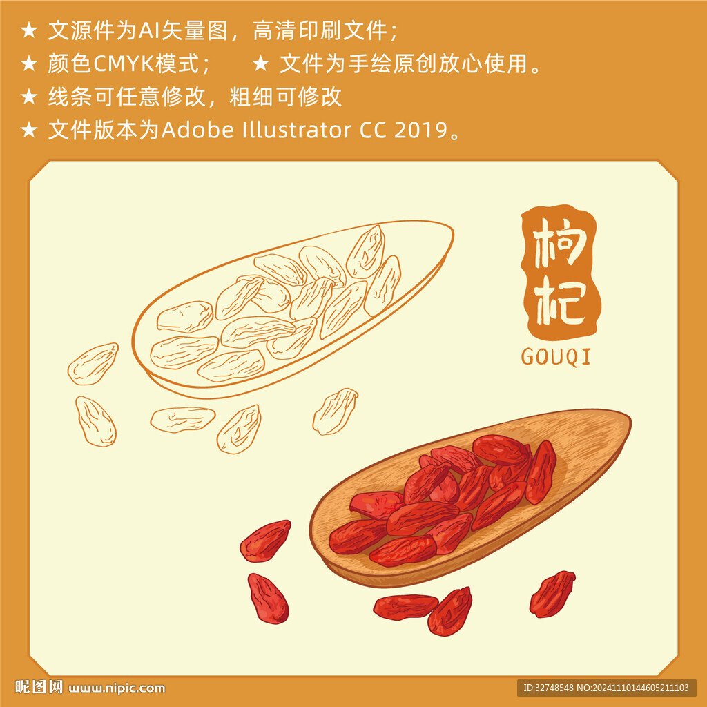 枸杞插画