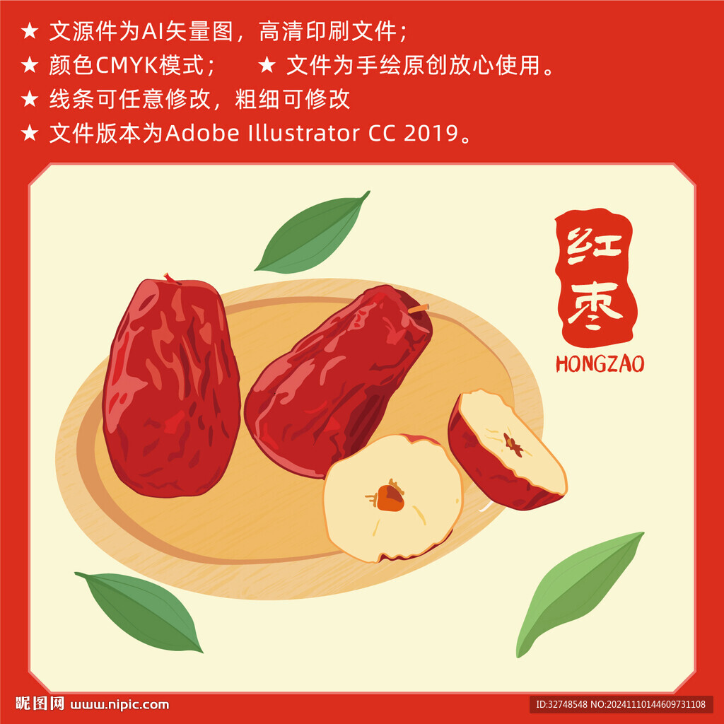 红枣手绘