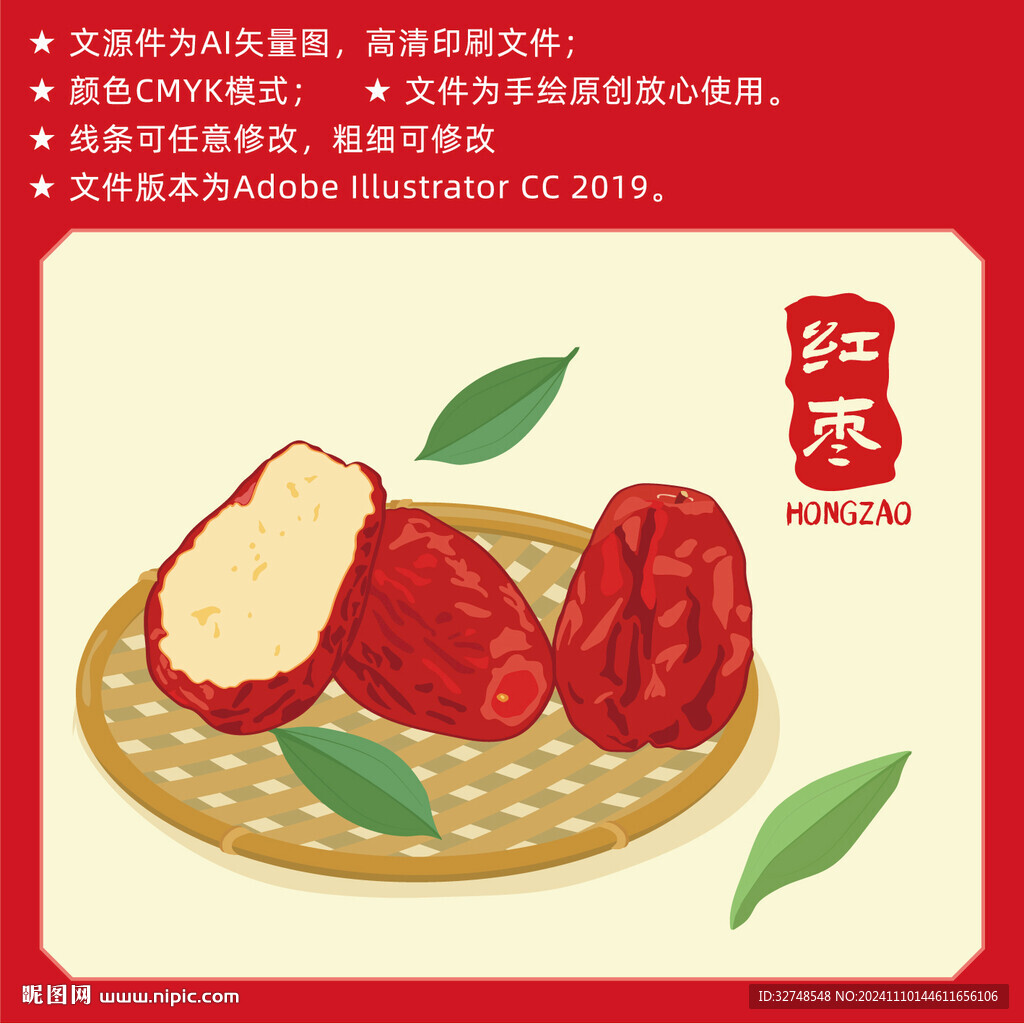 红枣手绘