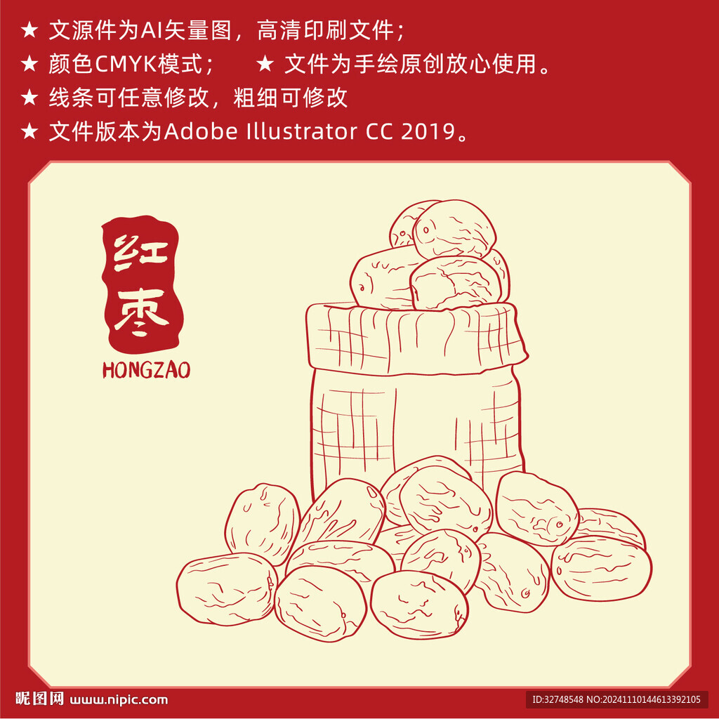 红枣手绘