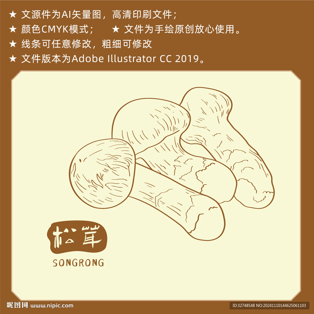 松茸手绘 山珍蘑菇