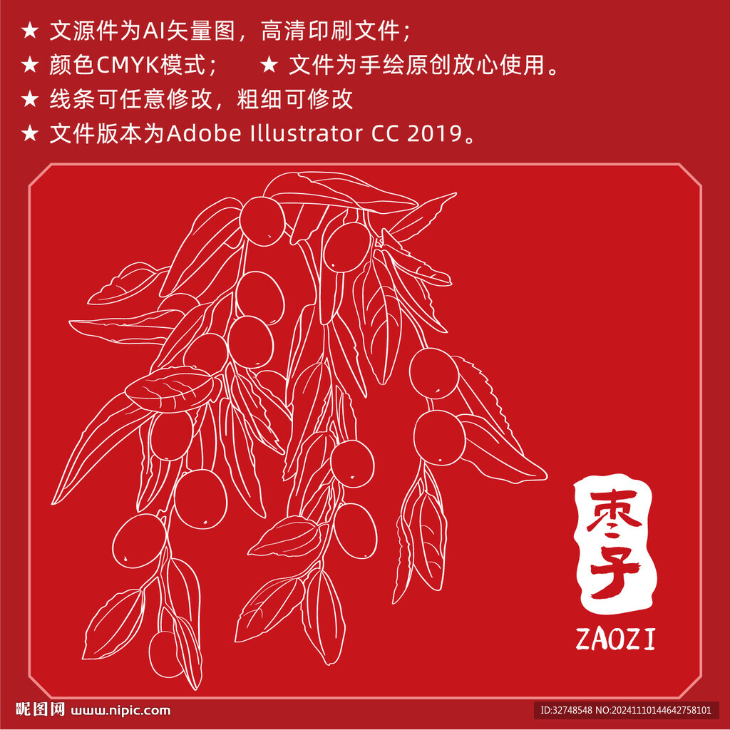 红枣手绘