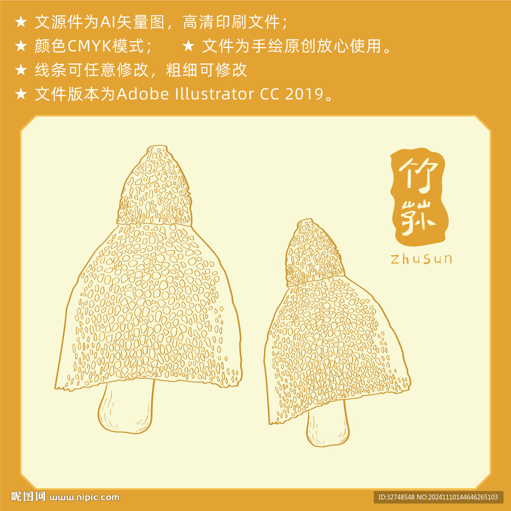 竹荪手绘 山珍蘑菇