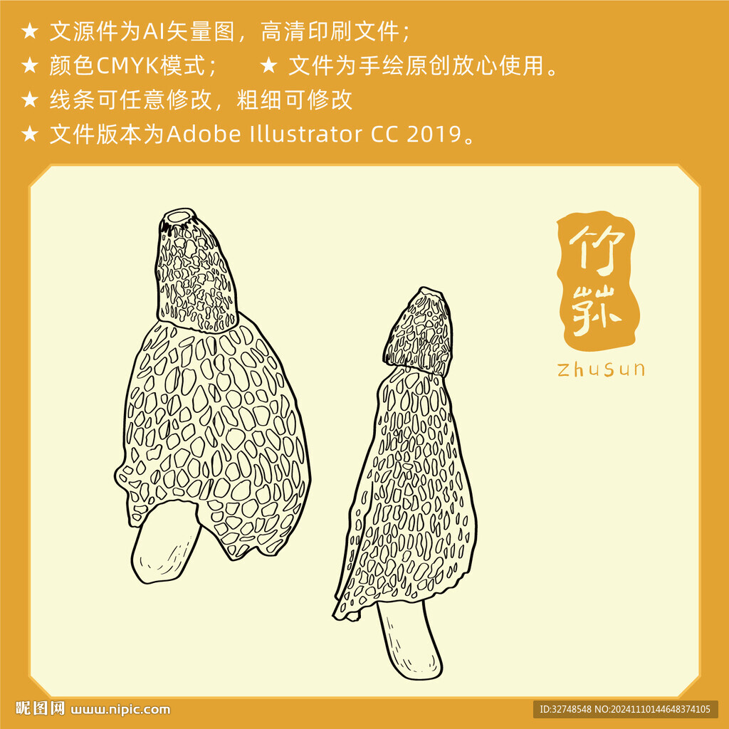 竹荪手绘 山珍蘑菇