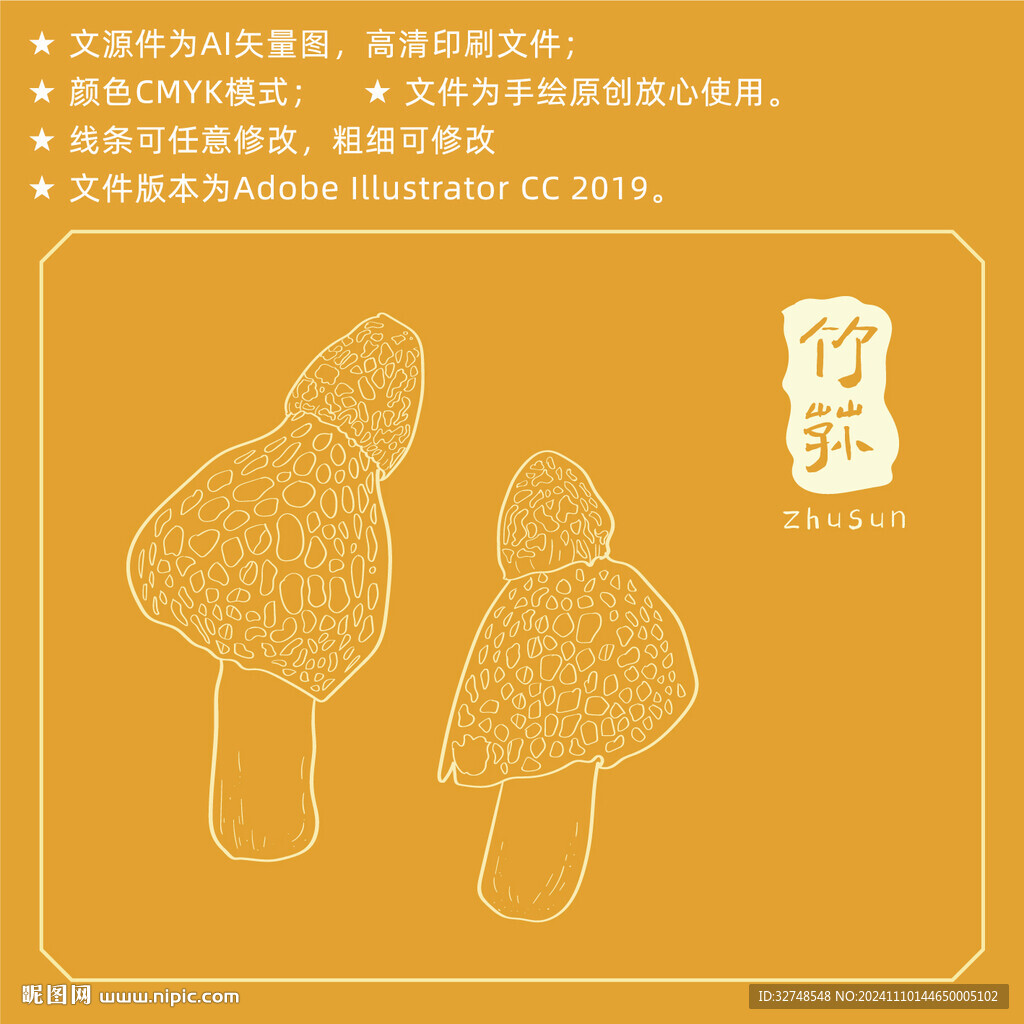 竹荪手绘 山珍蘑菇