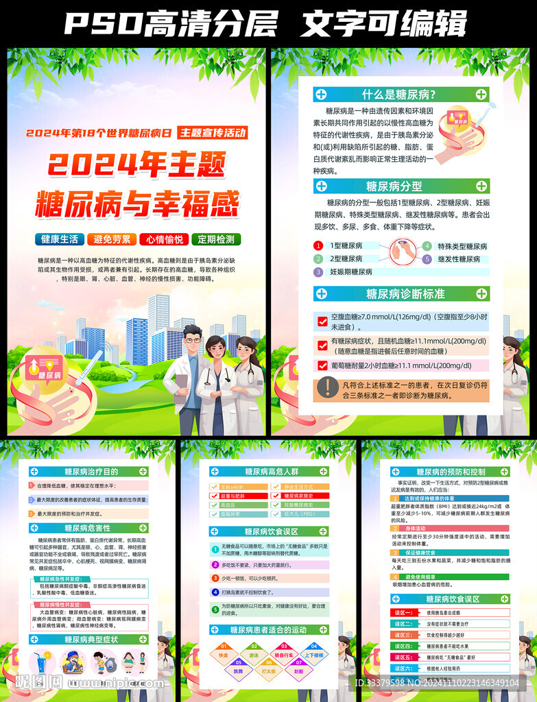 世界糖尿病日