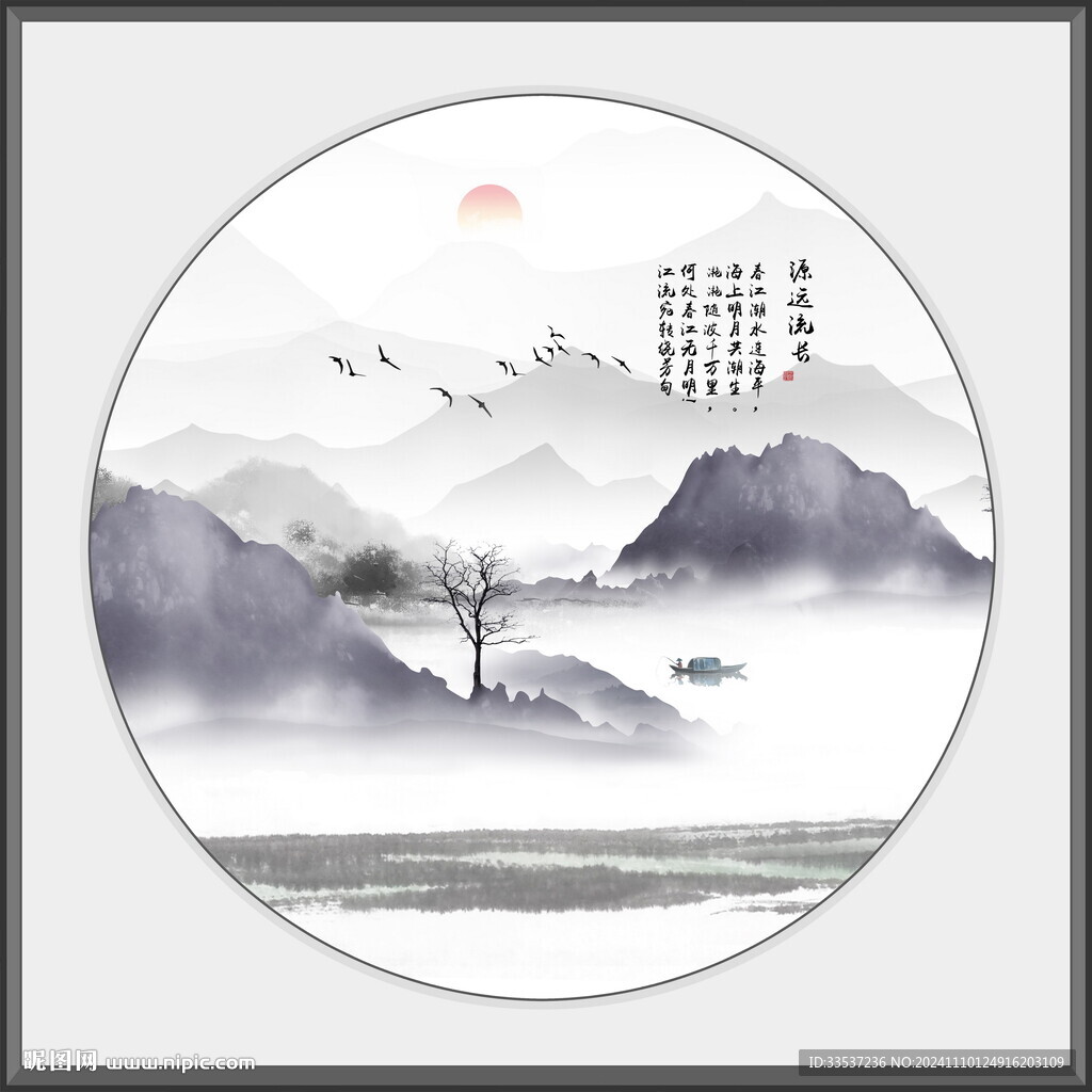 新中式山水画