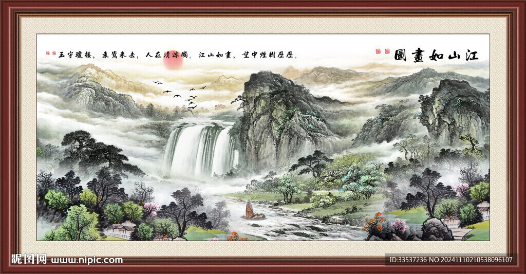 大好河山