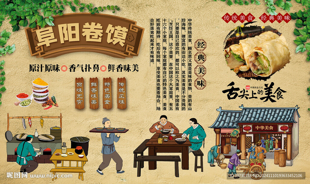 阜阳卷馍
