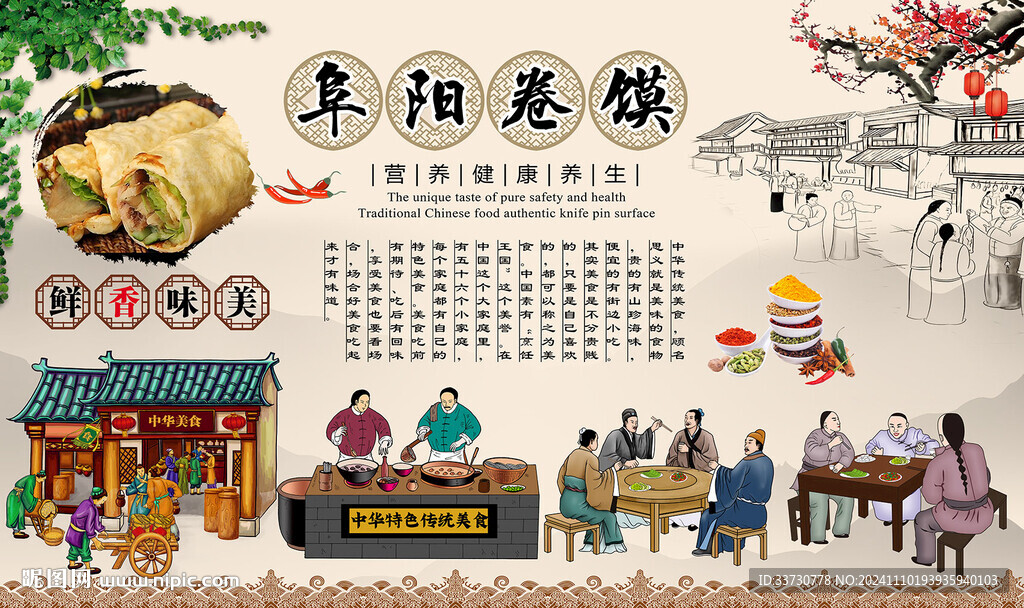 阜阳卷馍