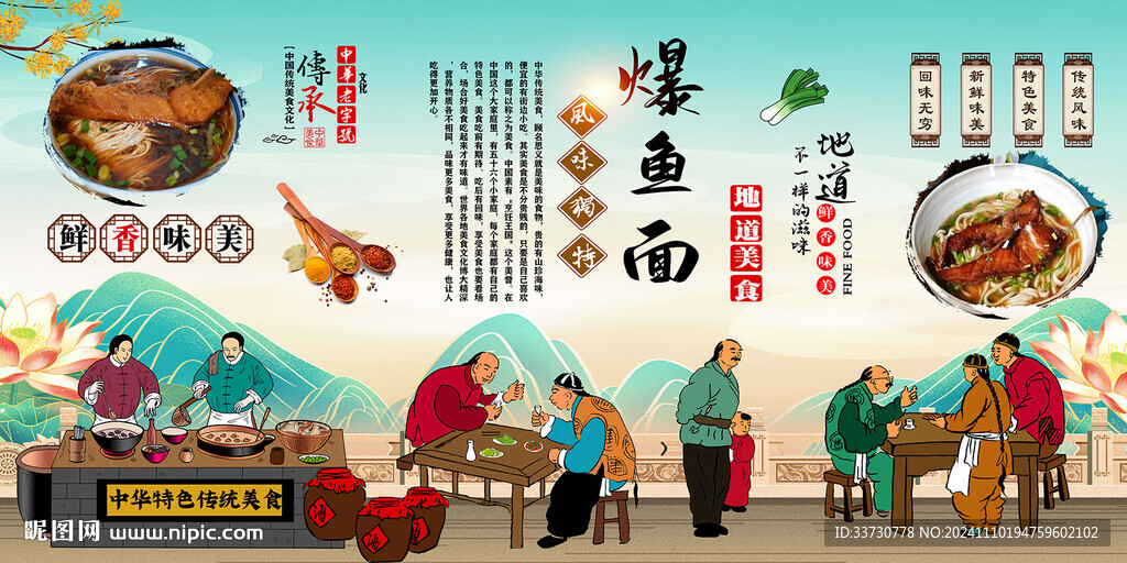 爆鱼面