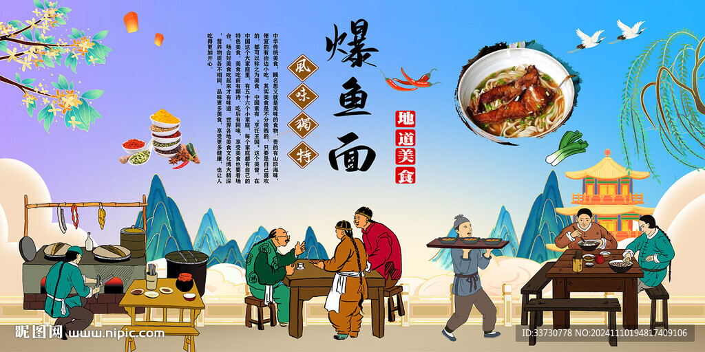 爆鱼面