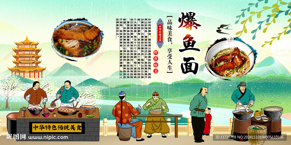爆鱼面