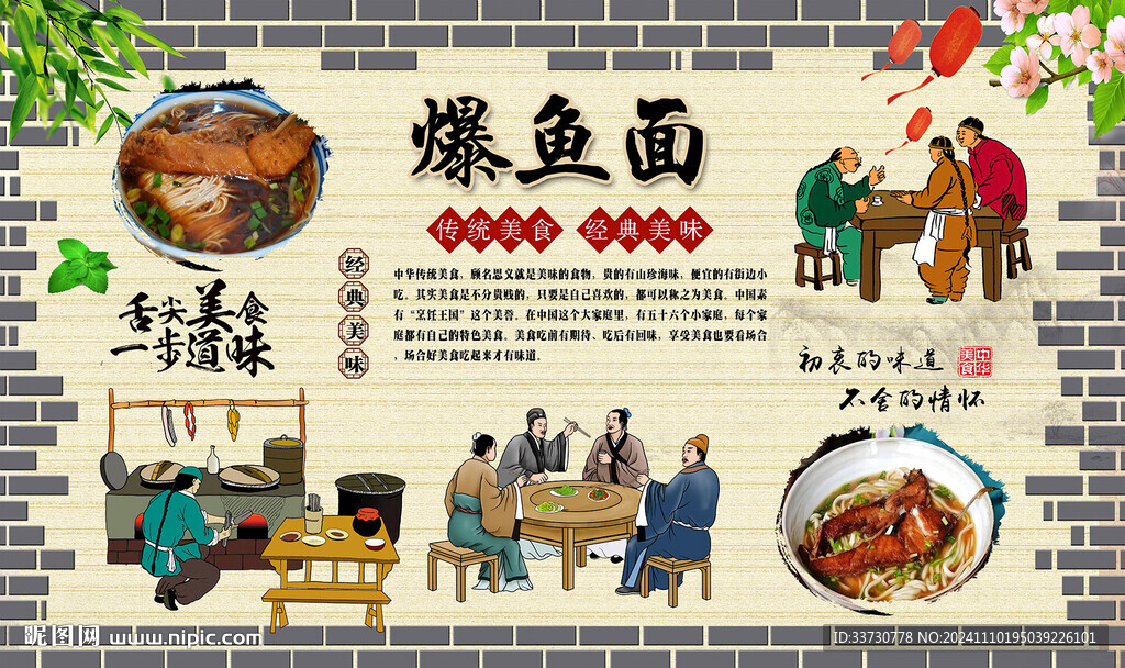 爆鱼面