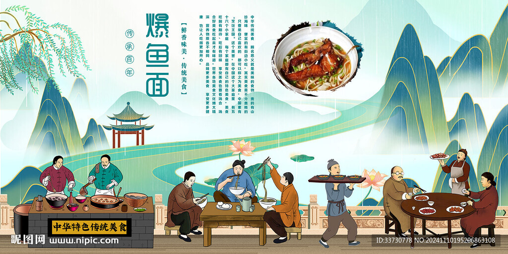 爆鱼面