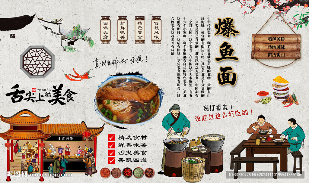爆鱼面