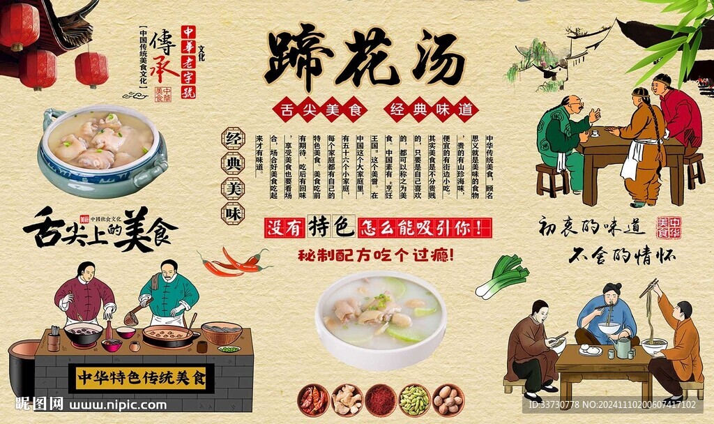 蹄花汤