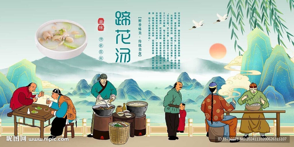蹄花汤