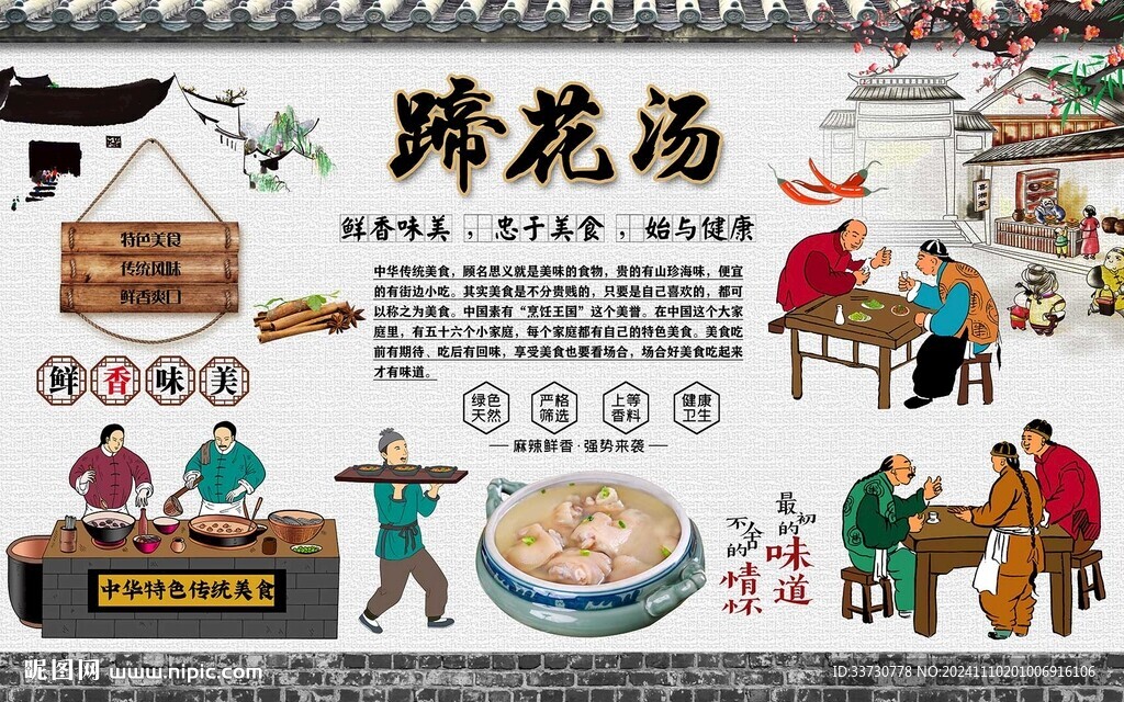 蹄花汤