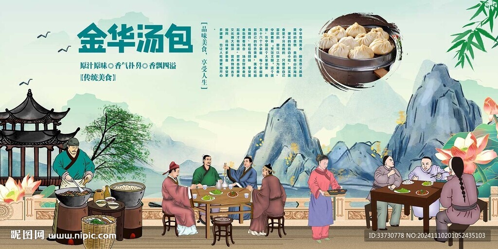 金华汤包