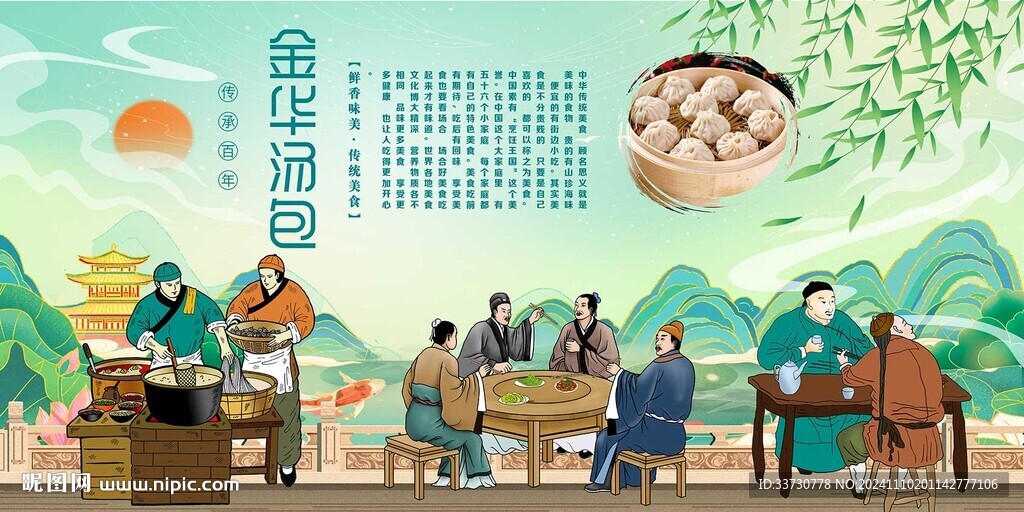 金华汤包