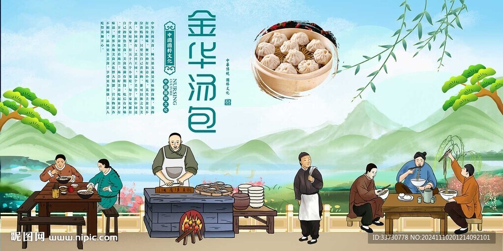 金华汤包