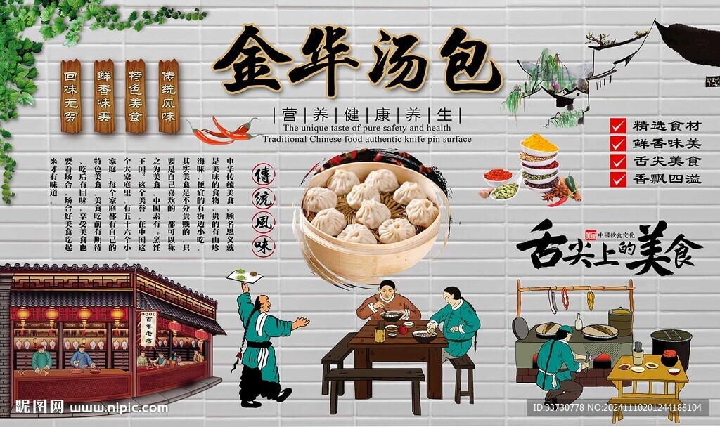 金华汤包